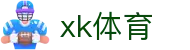 星空·体育 (XK)官方网站 - XINGKONGSPORTS